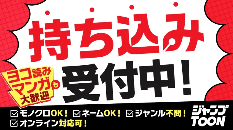 持ち込み受付中！