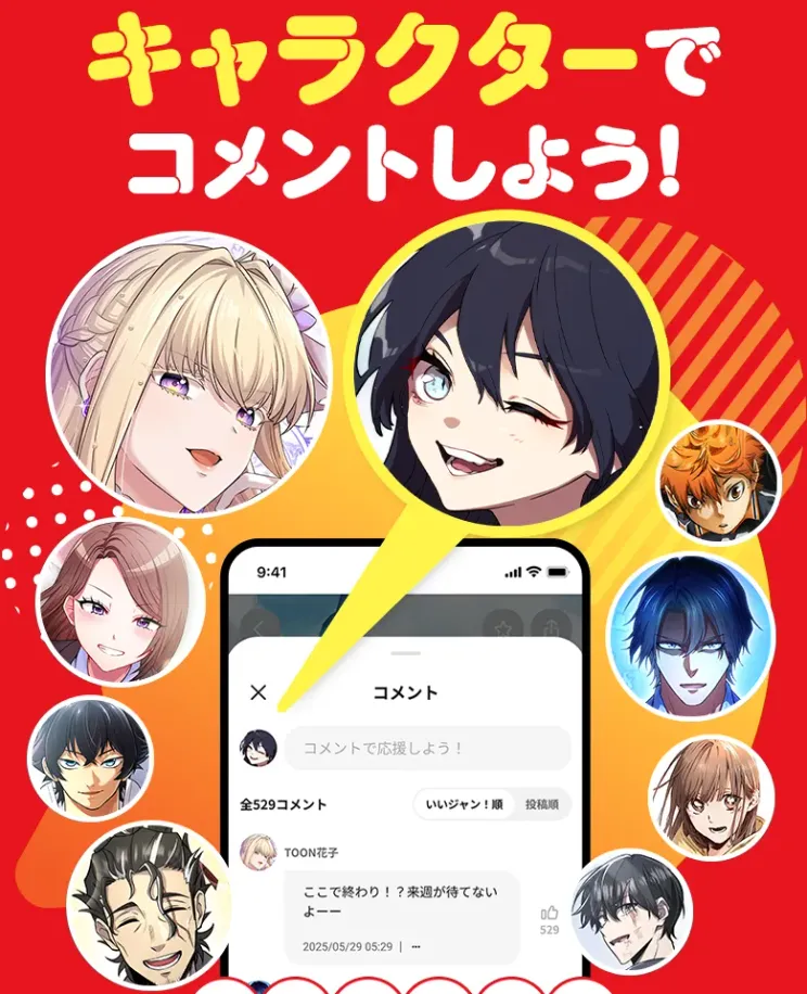 お気に入りのキャラクターでコメントしよう！待望の新機能　プロフィールアイコンがリリース！